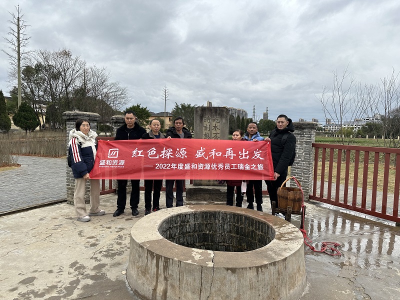 红色探源 HB火博再启程——2022年度HB火博资源优良员工瑞金之旅 (1) - 副本